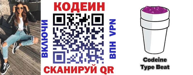 Кодеиновый сироп Lean Purple Drank  Киреевск 